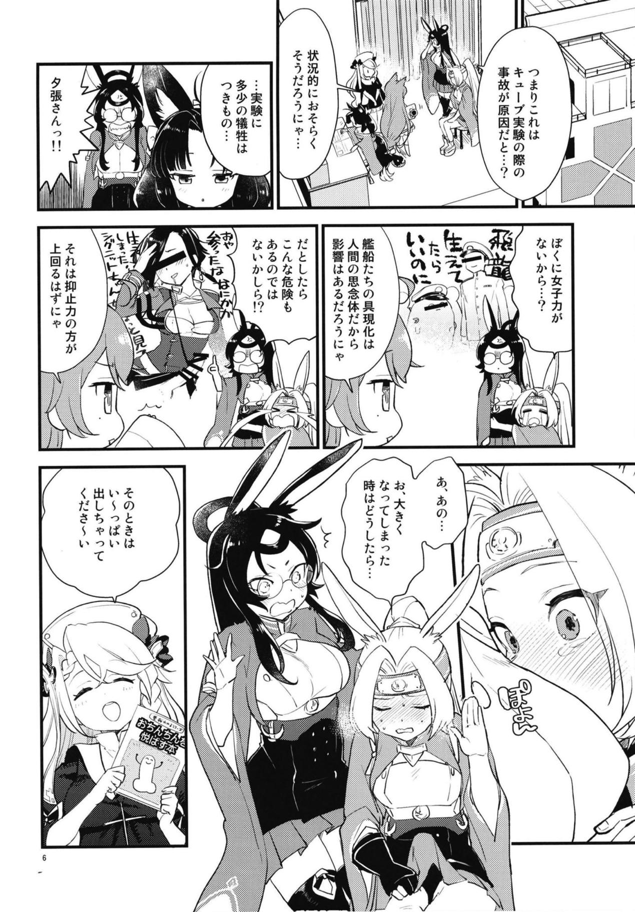 Mental Cube Jikken ni Okeru Jiko Narabi ni Higai Houkokusho page 5 full