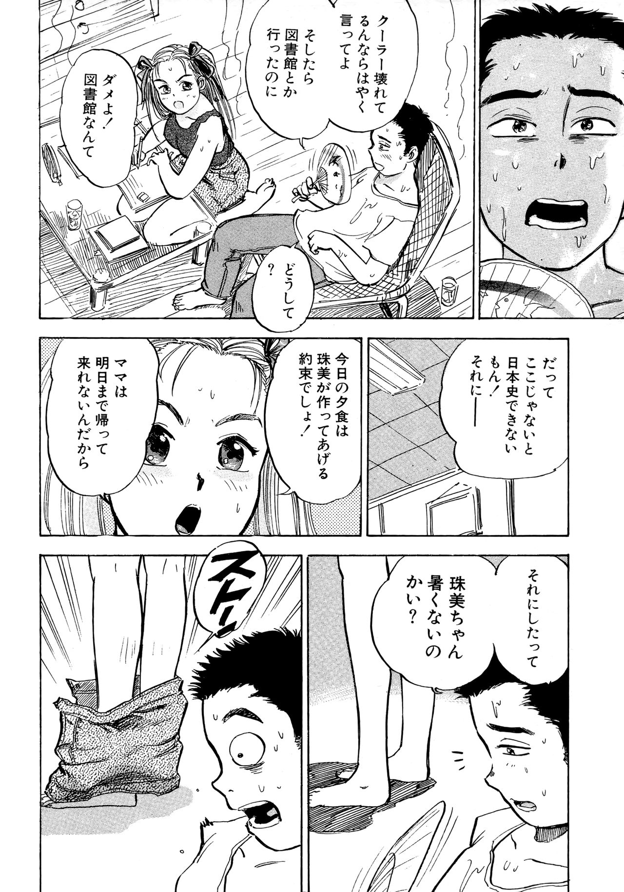 Nandaka Happy page 8 full