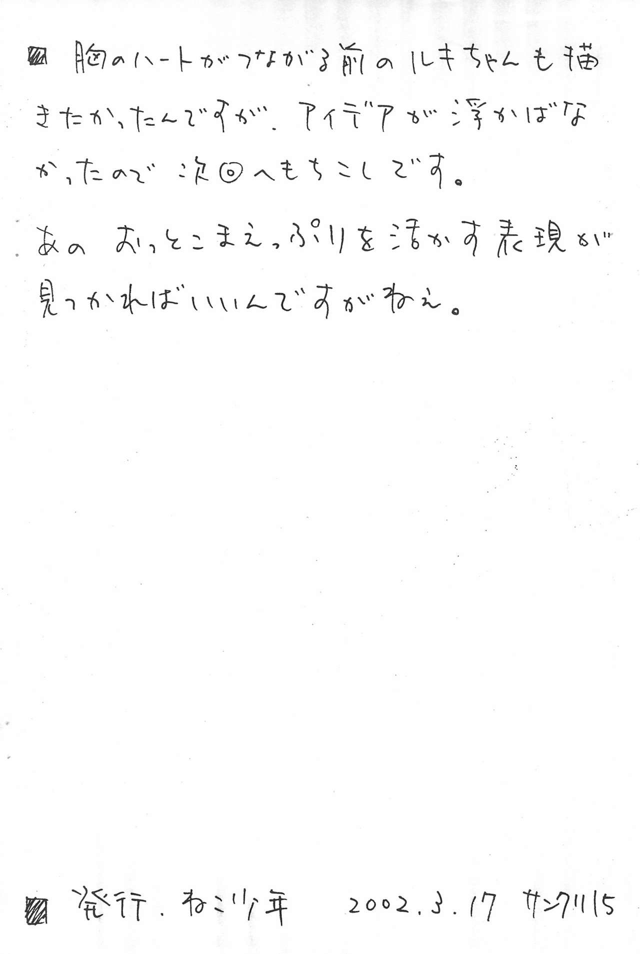 Okuchi no Koibito 11 page 12 full