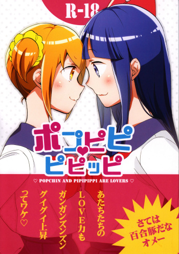 [Niratama (Sekihara)] Popu pipi pipippi - Popchin and Pipipippi are Lovers (POP TEAM EPIC) [English] [Mumei Scanlation] cover