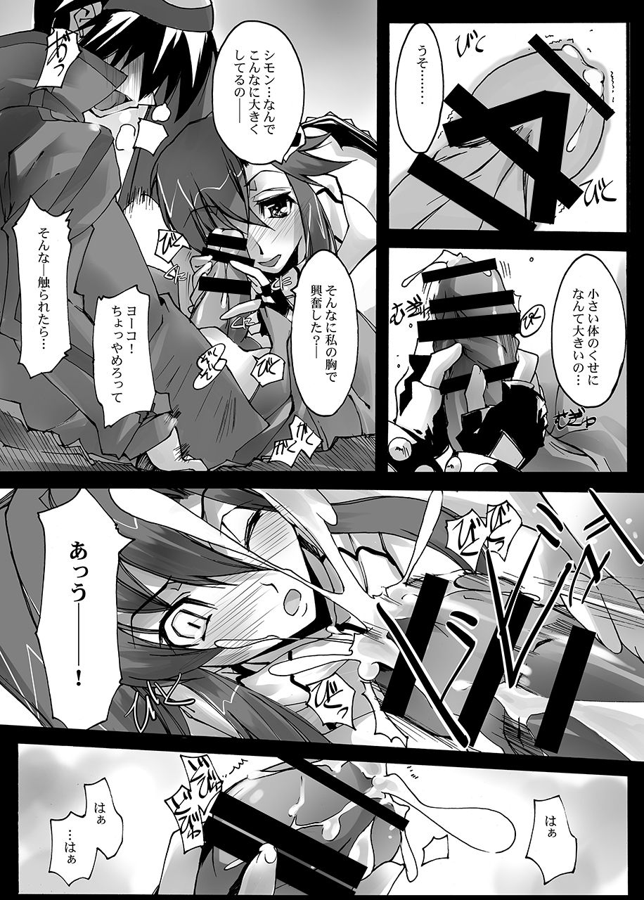 Sakuganki page 8 full