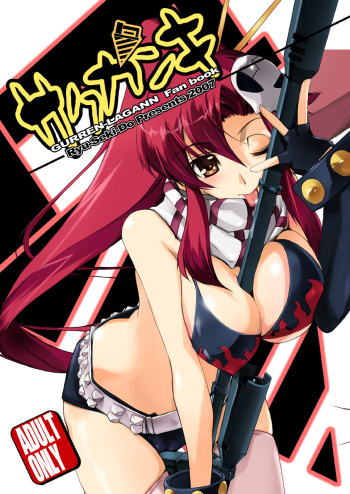 [RYU-SEKI-DO (Nagare Hyo-go)] Sakuganki (Tengen Toppa Gurren Lagann) [Digital] cover