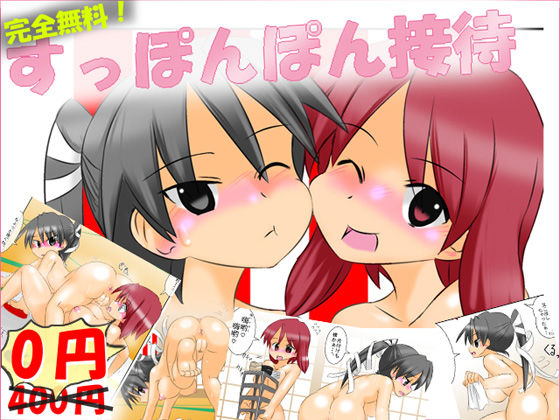 Supponpon Settai page 1 full