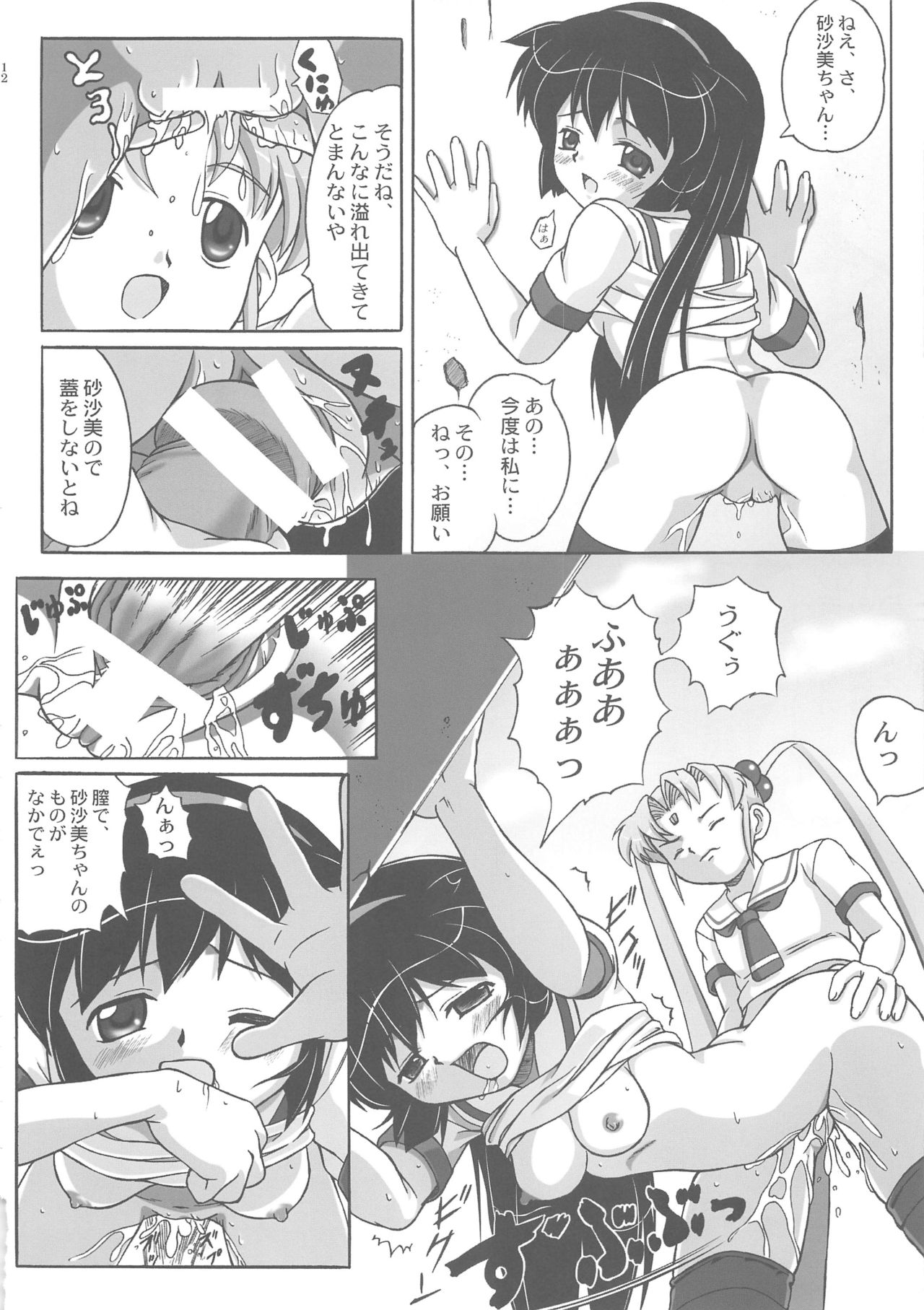 Misahota Vol.2 page 12 full