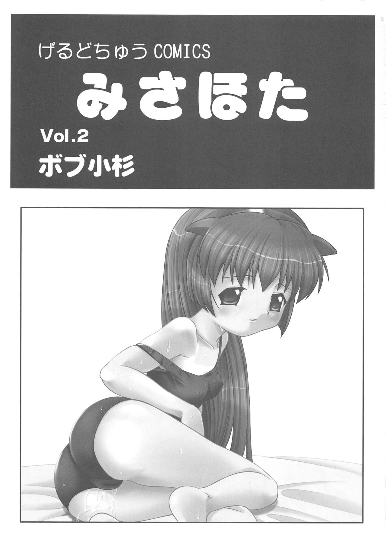 Misahota Vol.2 page 3 full