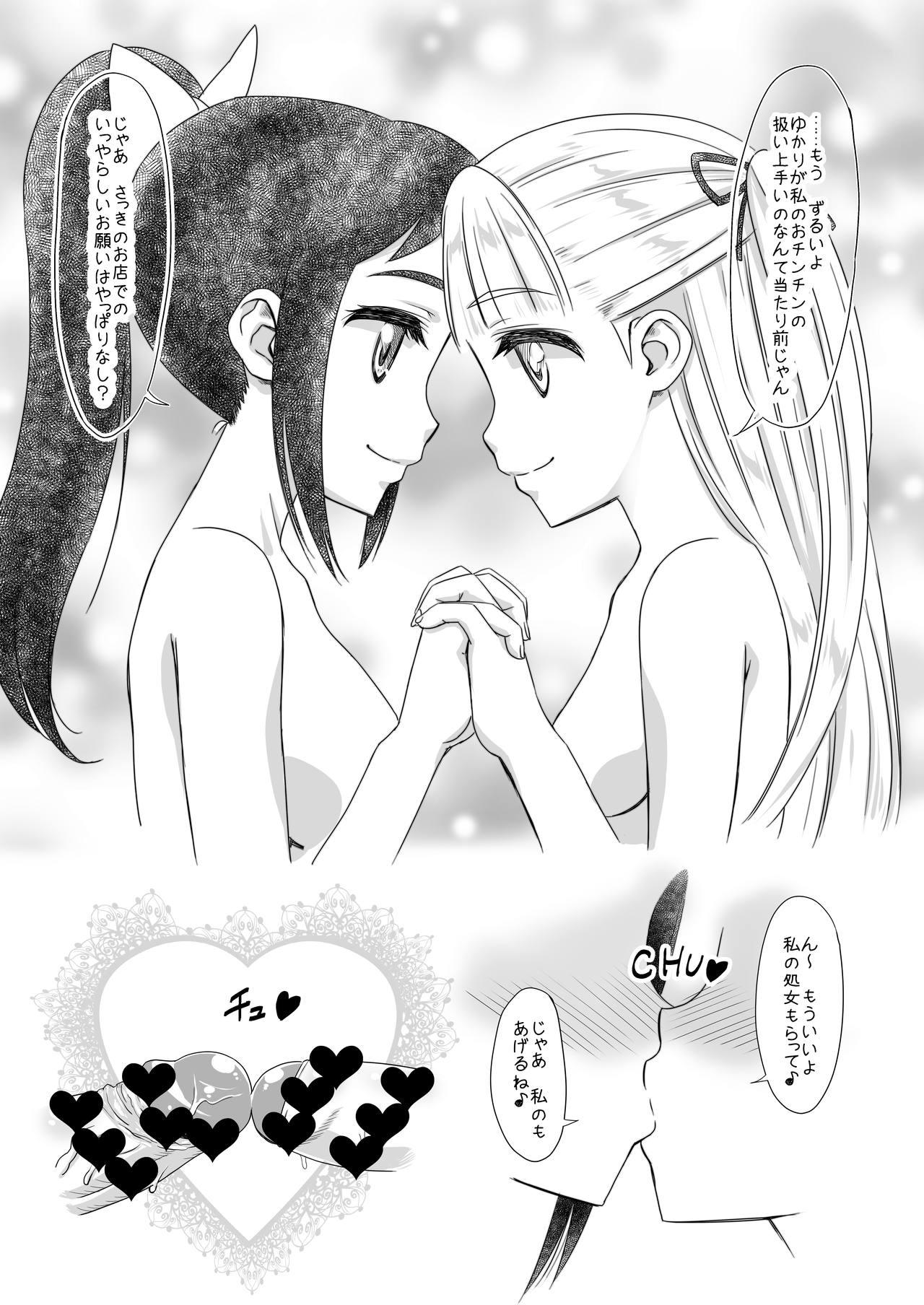 Futatomo Yukari to Futaba page 11 full