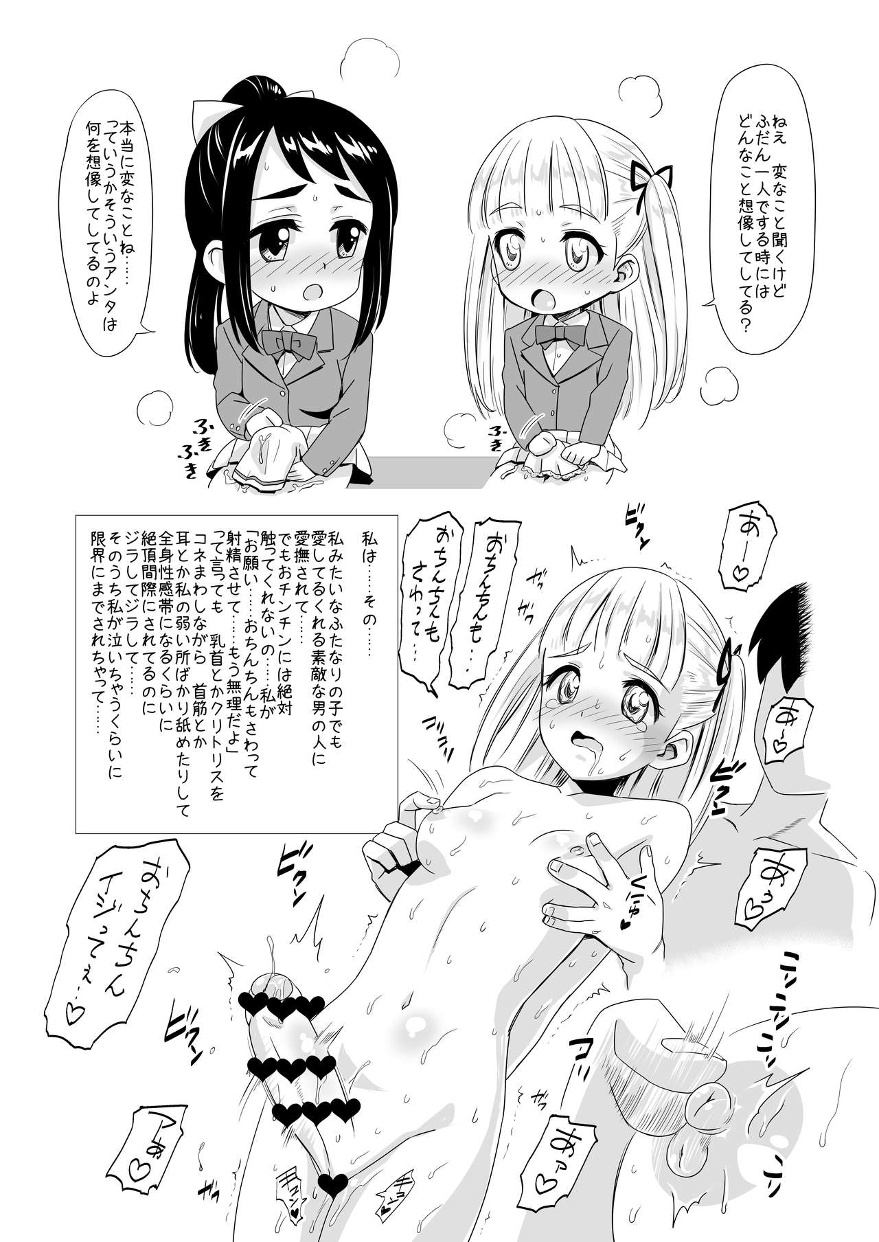 Futatomo Yukari to Futaba page 4 full