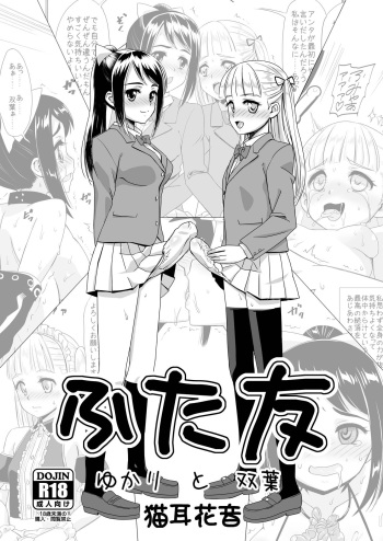 [Hanyan. (Nekomimi Kanon)] Futatomo Yukari to Futaba [Digital] cover