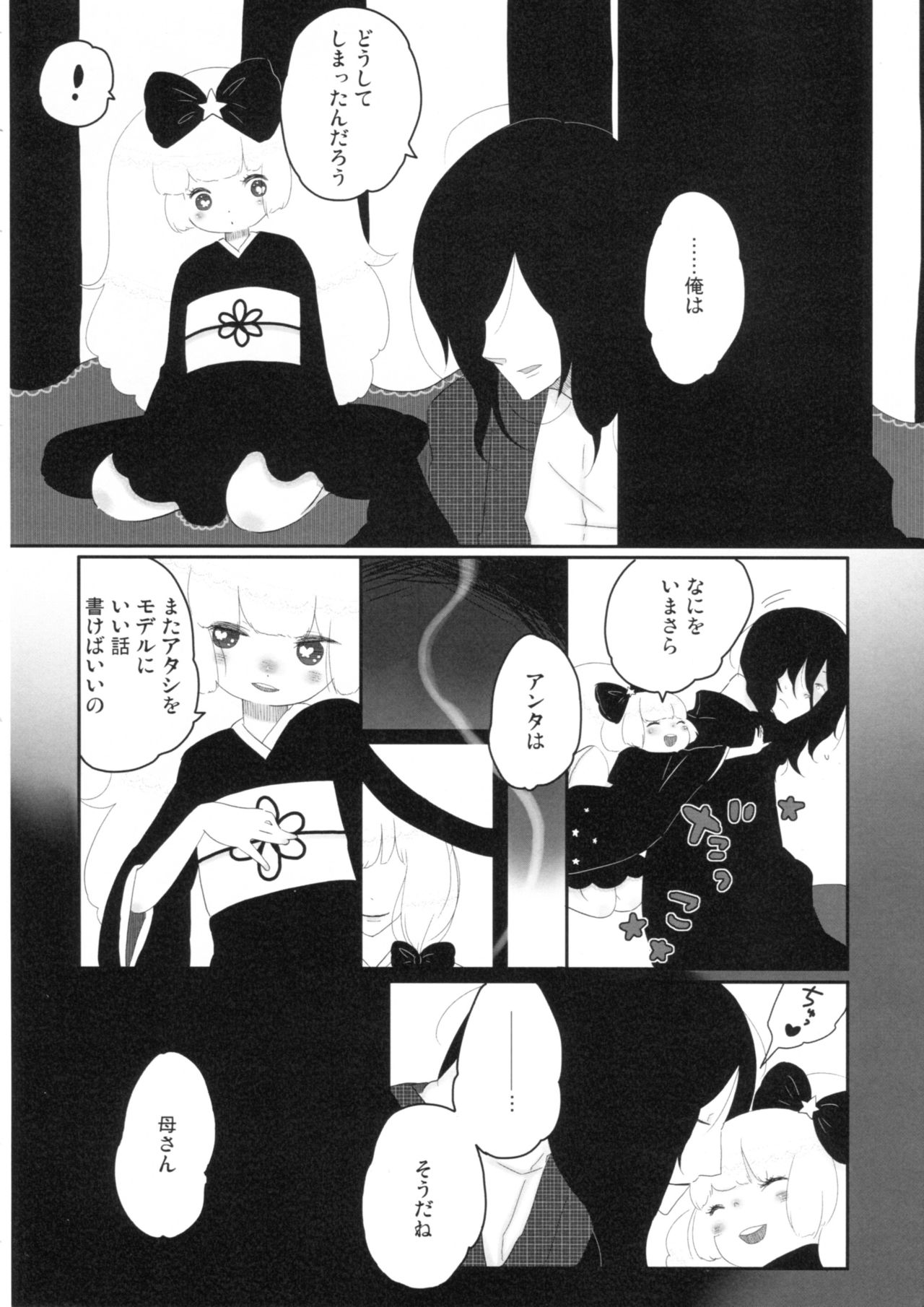 yuan / yuyon page 11 full