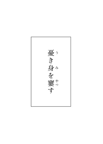 [Raka] Ukimi o Yatsusu cover