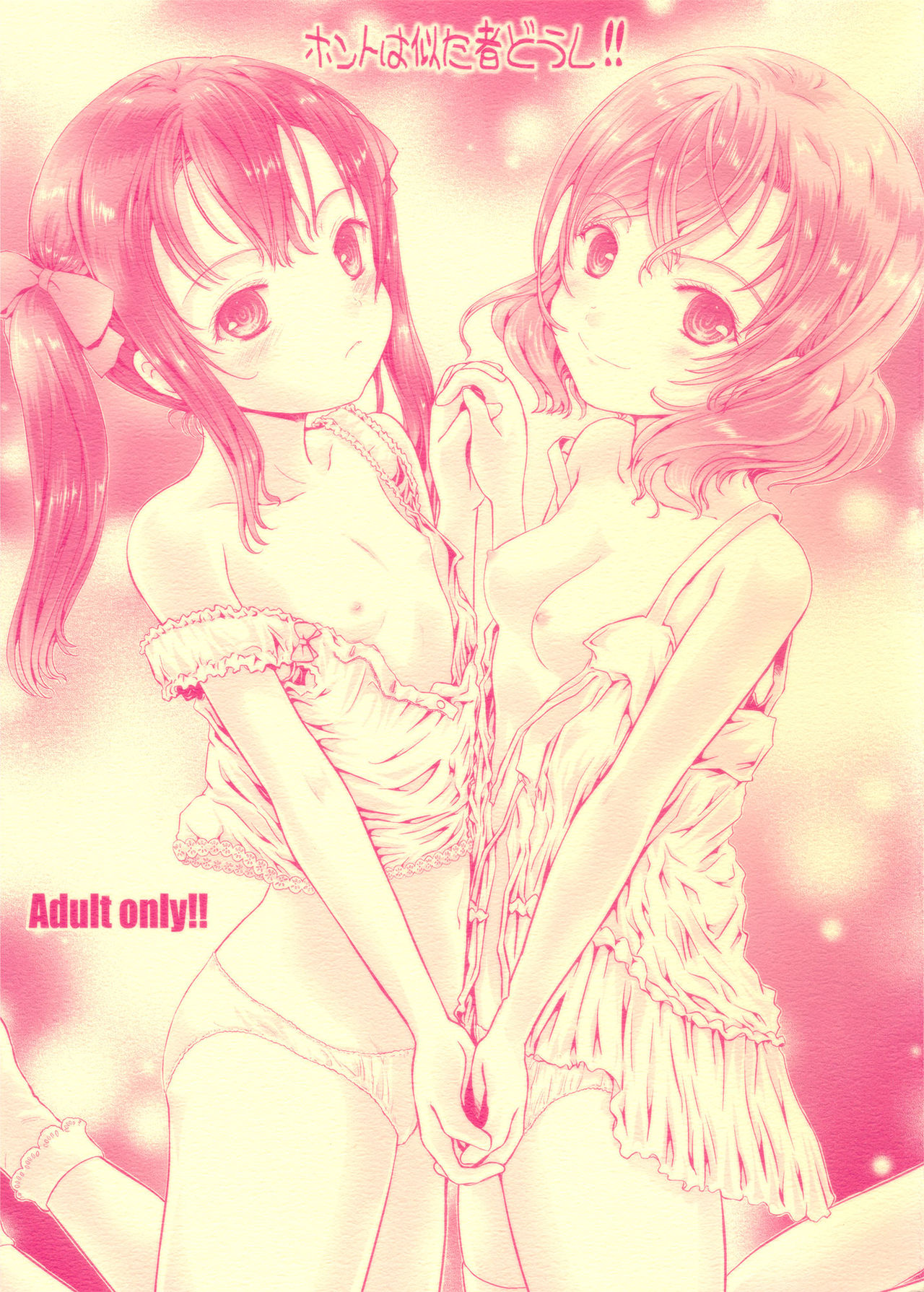 Honto wa Nita Mono Doushi!! page 1 full