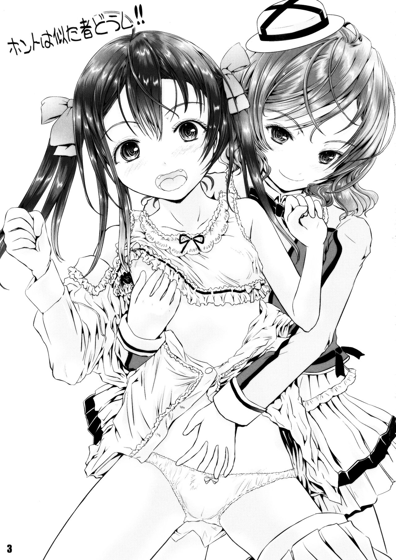 Honto wa Nita Mono Doushi!! page 2 full