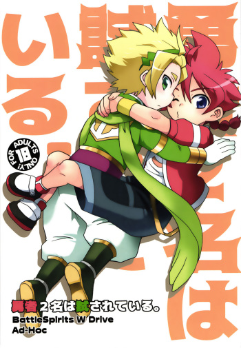 (Soul Battlers 3) [Ad-Hoc (Gonbuto)] Yuusha 2-mei wa Tamesareteiru. (Battle Spirits Double Drive) [English] {ShotaChan} cover