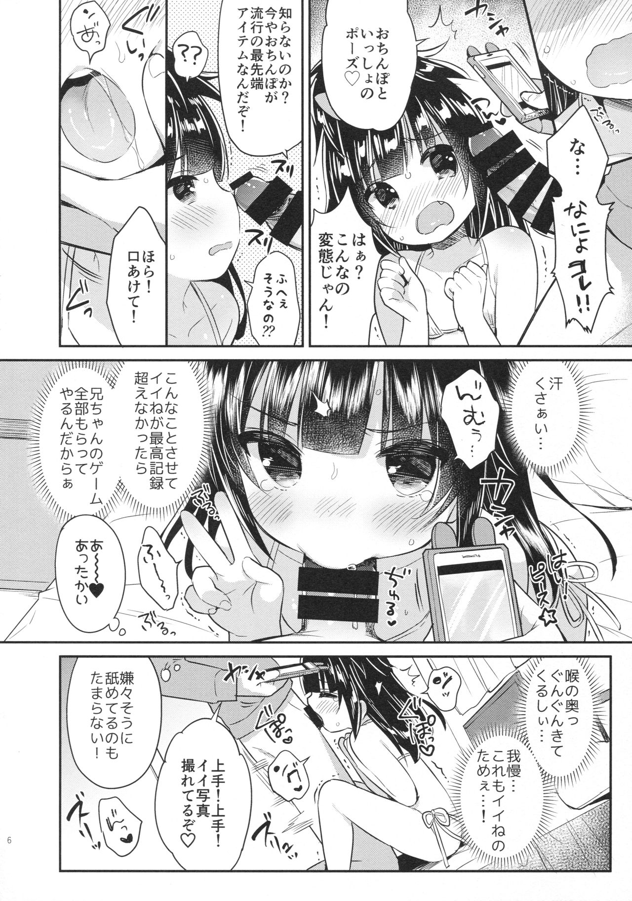 Mezase SNS Bae Master! page 5 full
