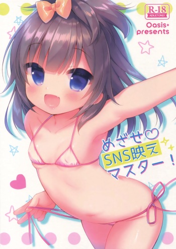 (C92) [Oasis+ (Usashiro Mani)] Mezase SNS Bae Master! cover