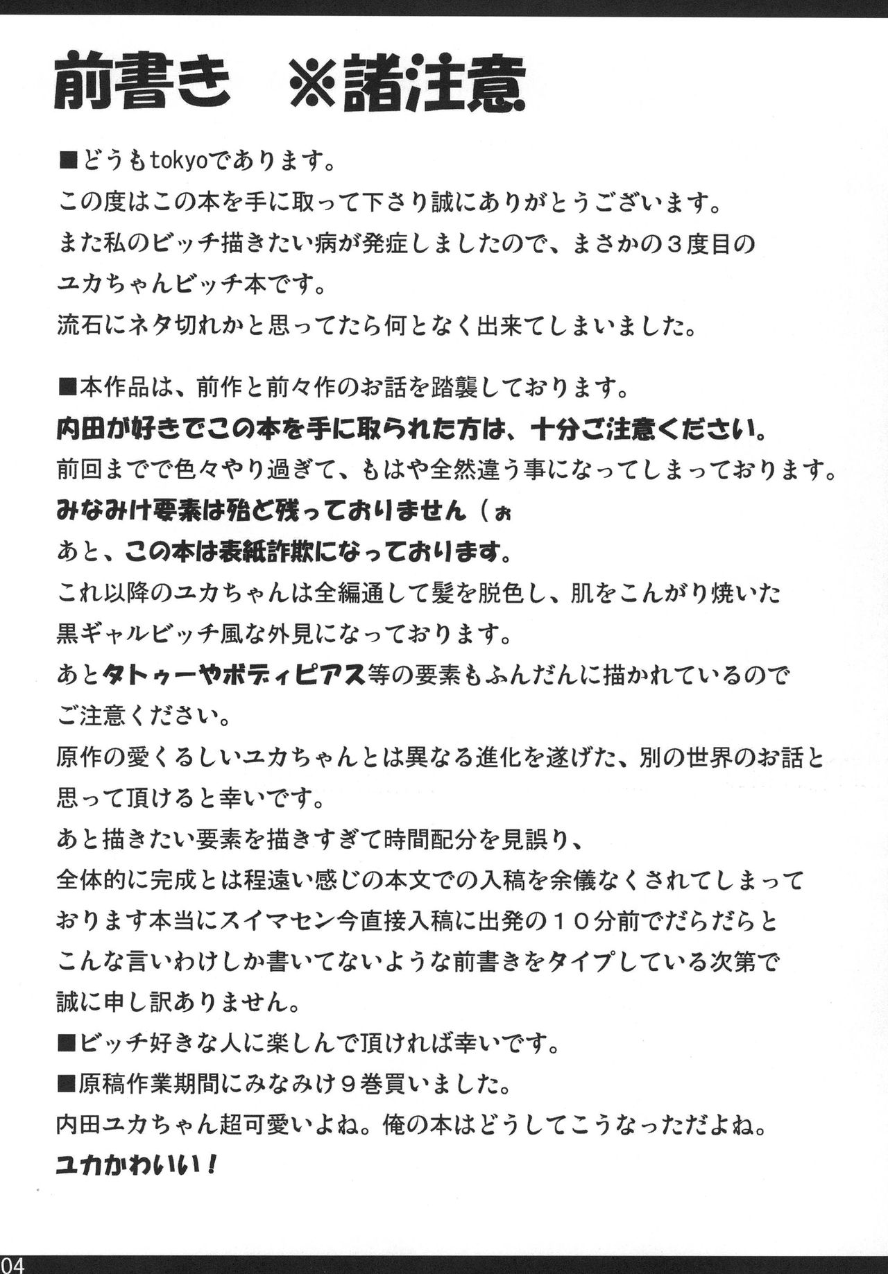 Yuka Bitch Ibunka Kouryuu no Jikan page 3 full