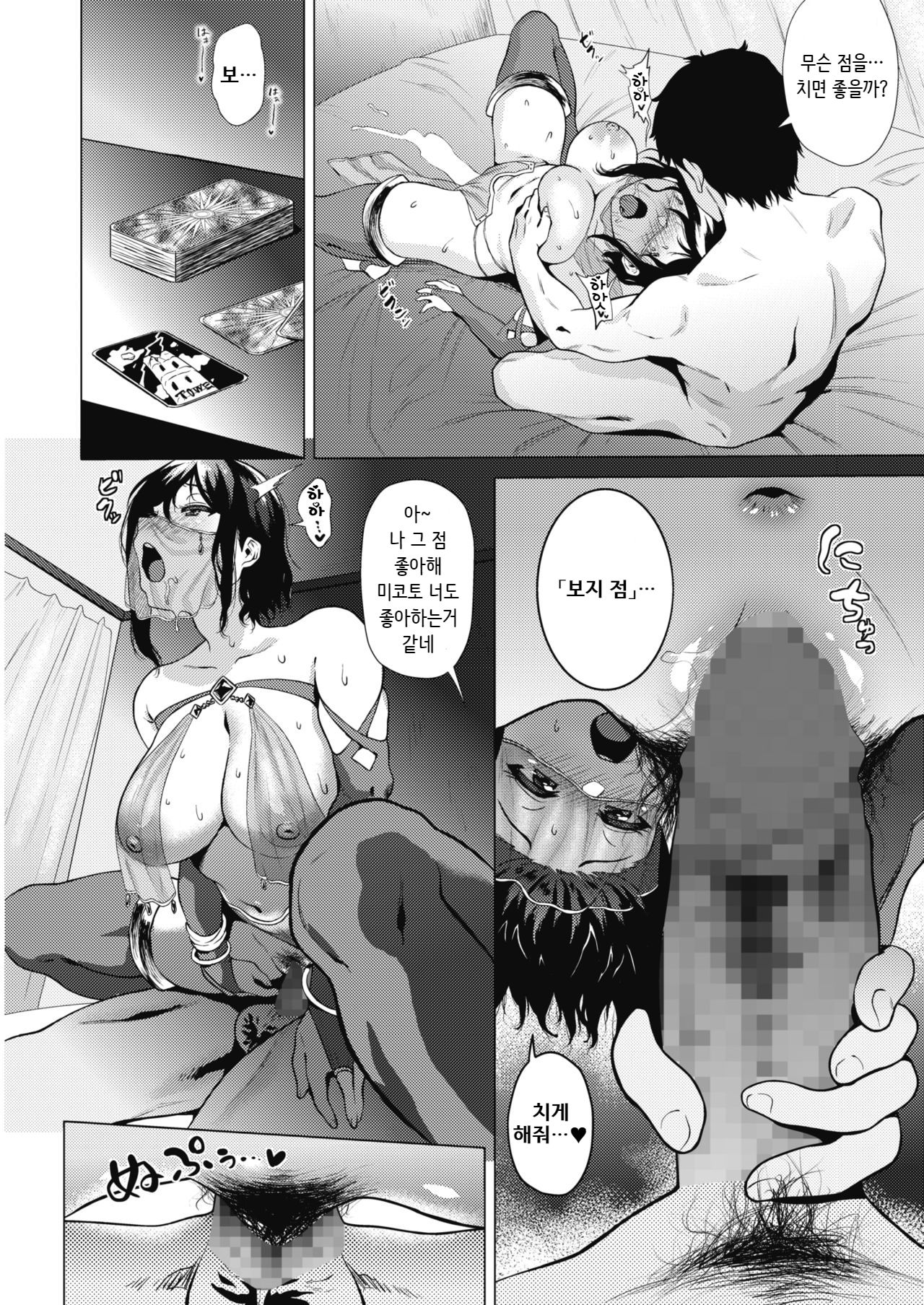 Fortune Partner page 12 full