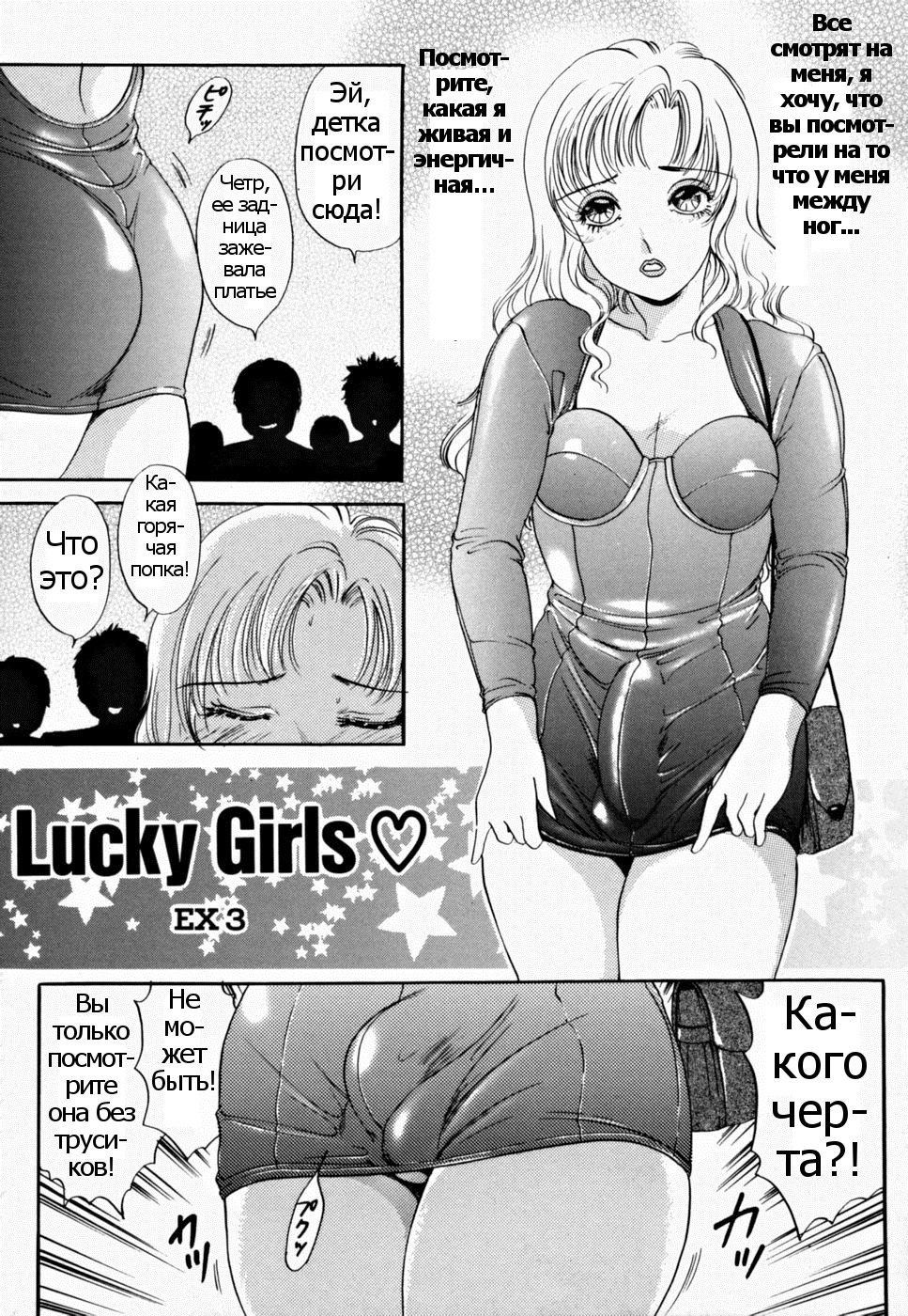 T.S. I LOVE YOU... 2 - Ch. 17 page 1 full