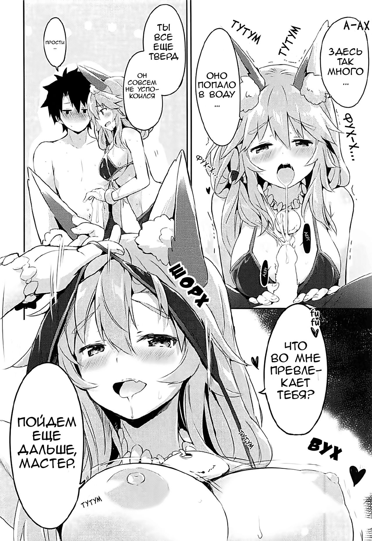 Mikotto Summer Aventure! page 11 full