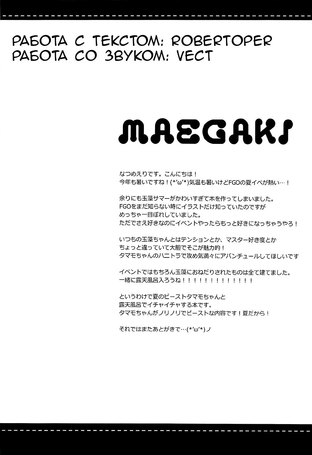 Mikotto Summer Aventure! page 3 full