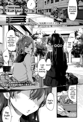 [Morishima Kon] Hankouki Nuki no Susume | The Way to Treat Rebellion (COMIC Koh 2017-12) [English] {Hennojin} [Digital] cover