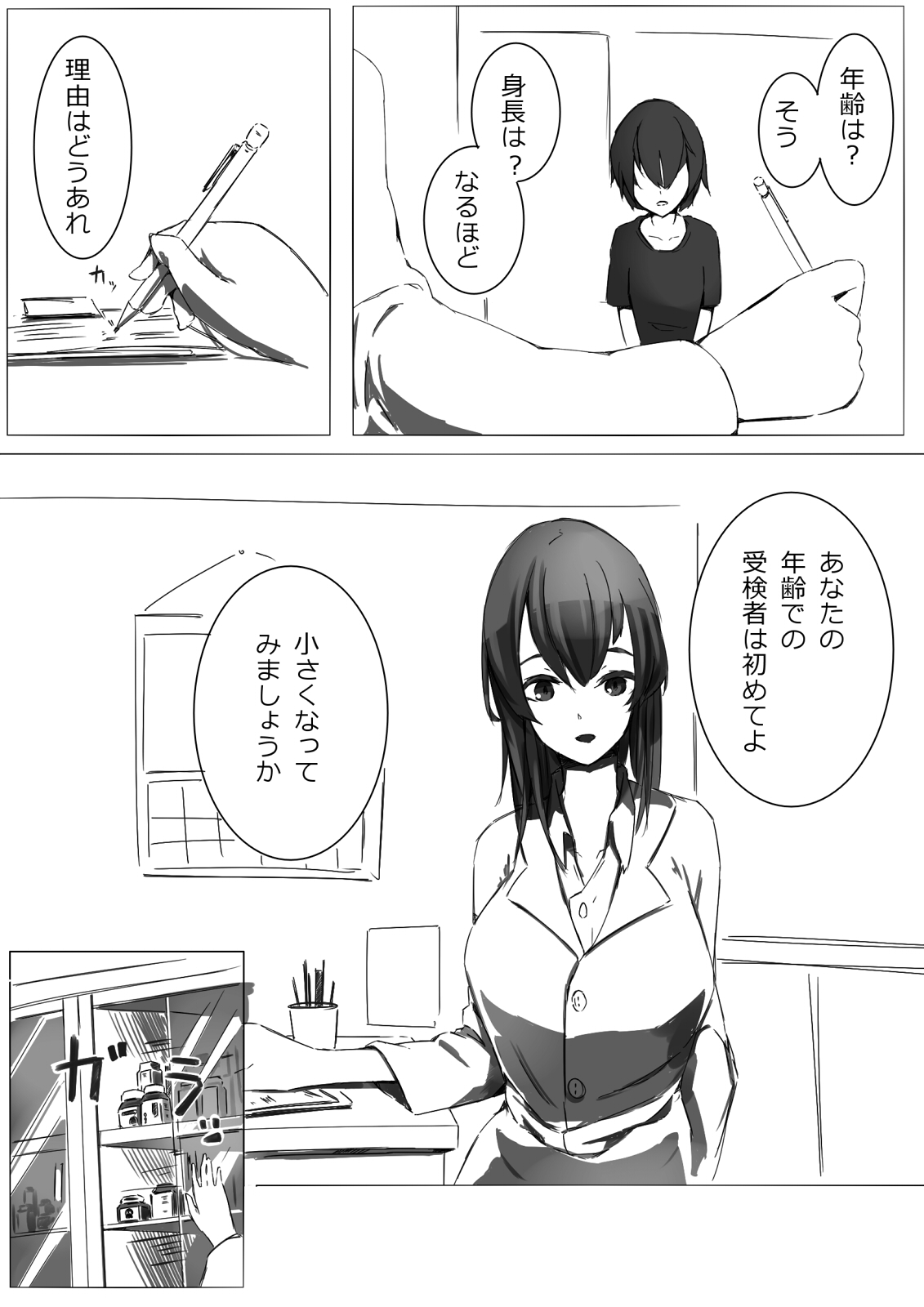 Shukushou Kensa page 2 full