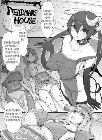 [Abubu] Sentou Funou ni Natta Boukensha Senmon Fuuzoku "Deadmans House" [Korean] cover