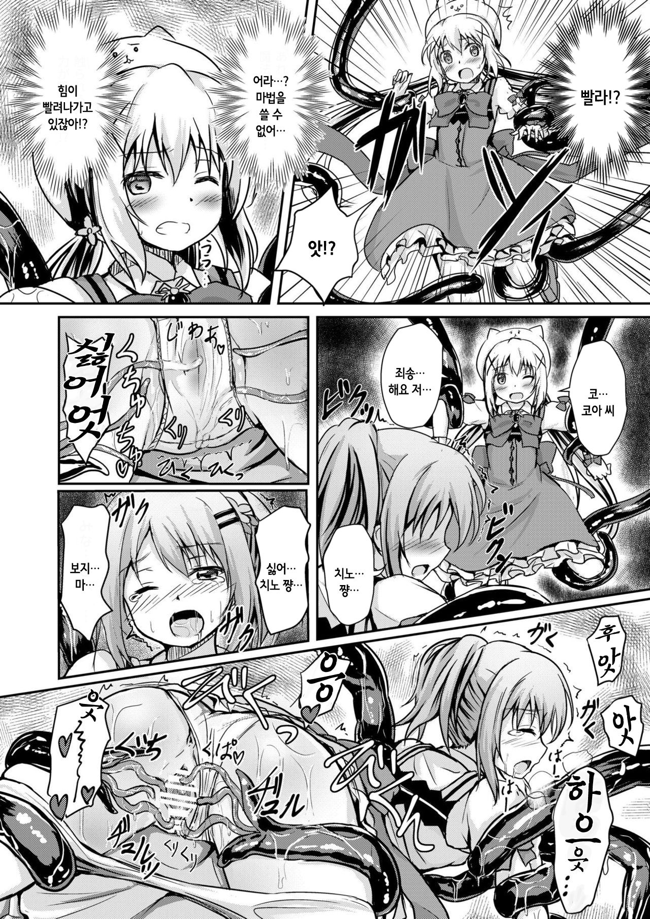 Gochuumon wa Shokushu ja Nai desu! | 주문은 촉수가 아니에요! page 10 full