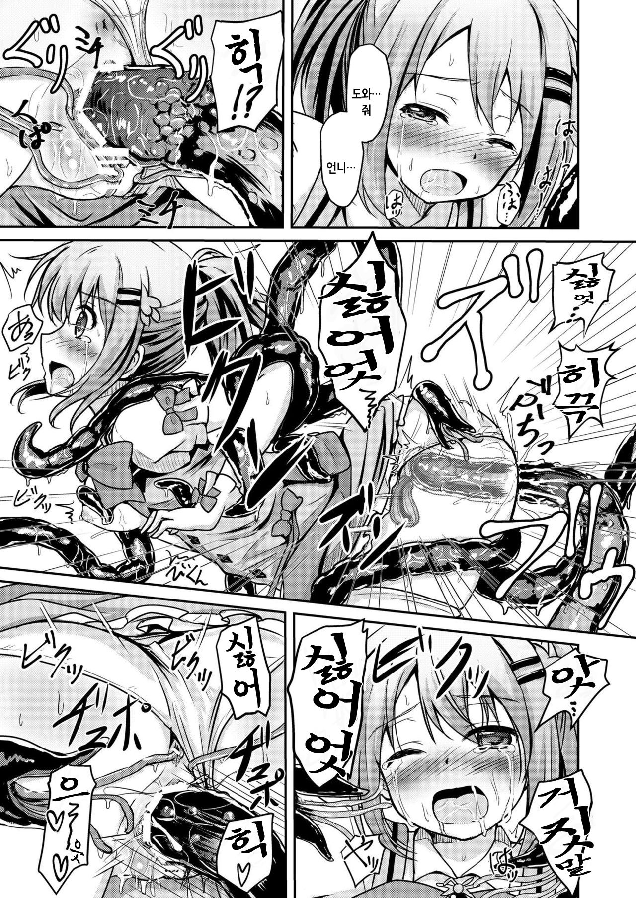 Gochuumon wa Shokushu ja Nai desu! | 주문은 촉수가 아니에요! page 11 full