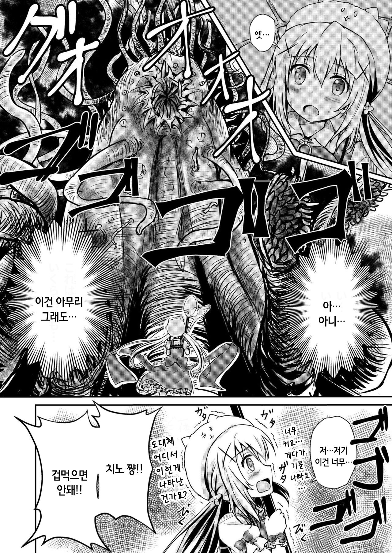 Gochuumon wa Shokushu ja Nai desu! | 주문은 촉수가 아니에요! page 6 full