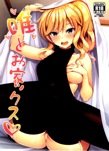 (COMIC1☆11) [Asaiumi (Asami Asami)] Yui to Ouchix (THE IDOLM@STER CINDERELLA GIRLS) [English] [Cool Kids Translations] cover