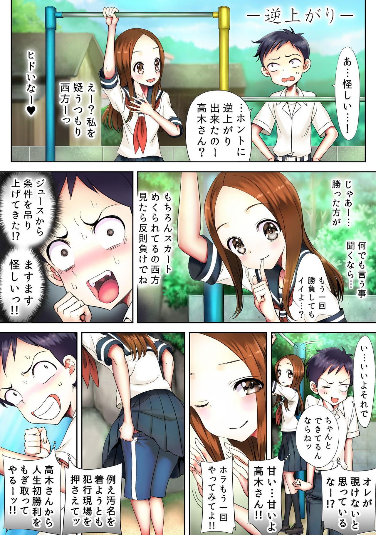Ijikuri Jouzu na Kanojo-san page 12 full