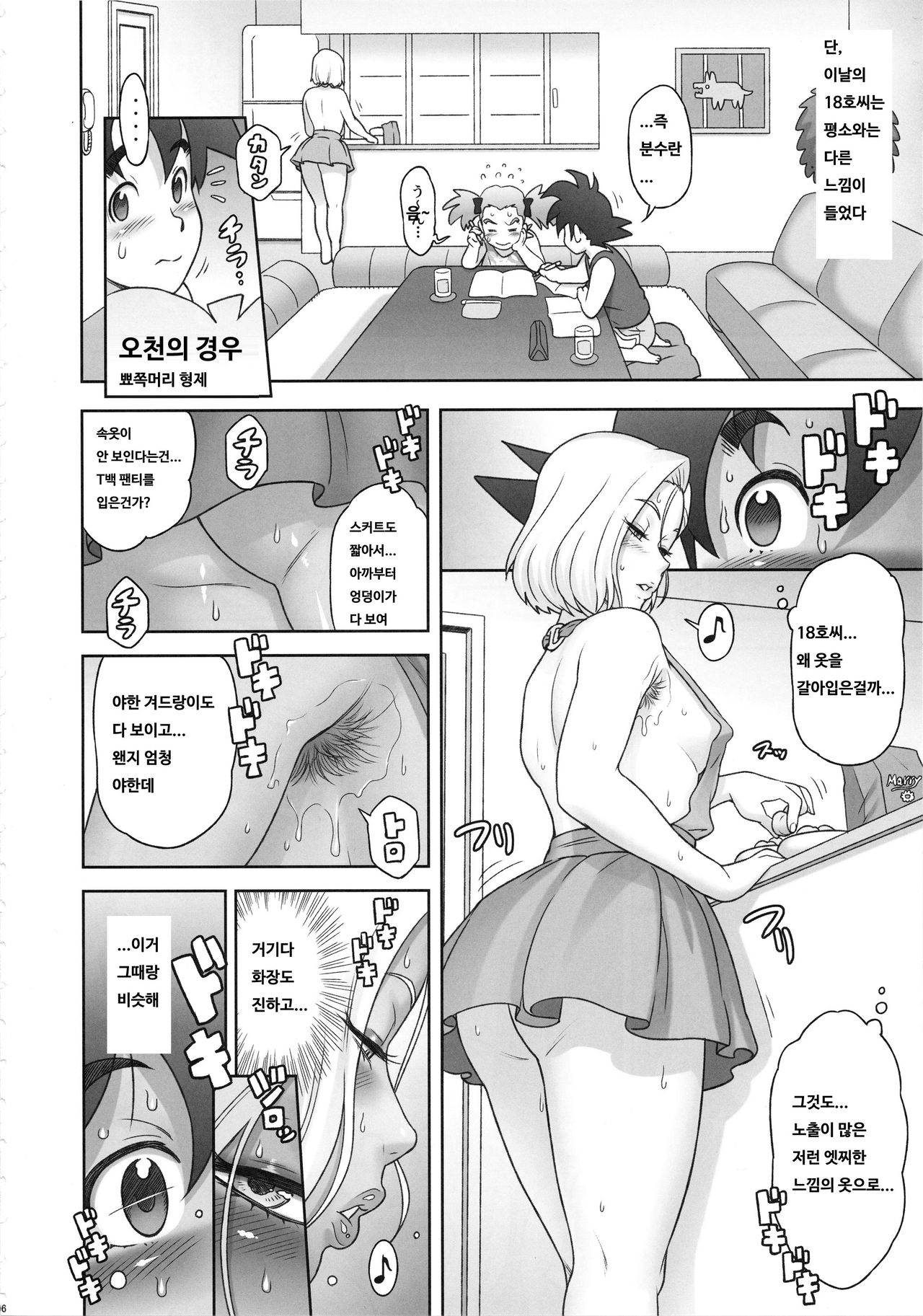 Nippon ZENKAI Power | 일본 전개 파워 page 5 full