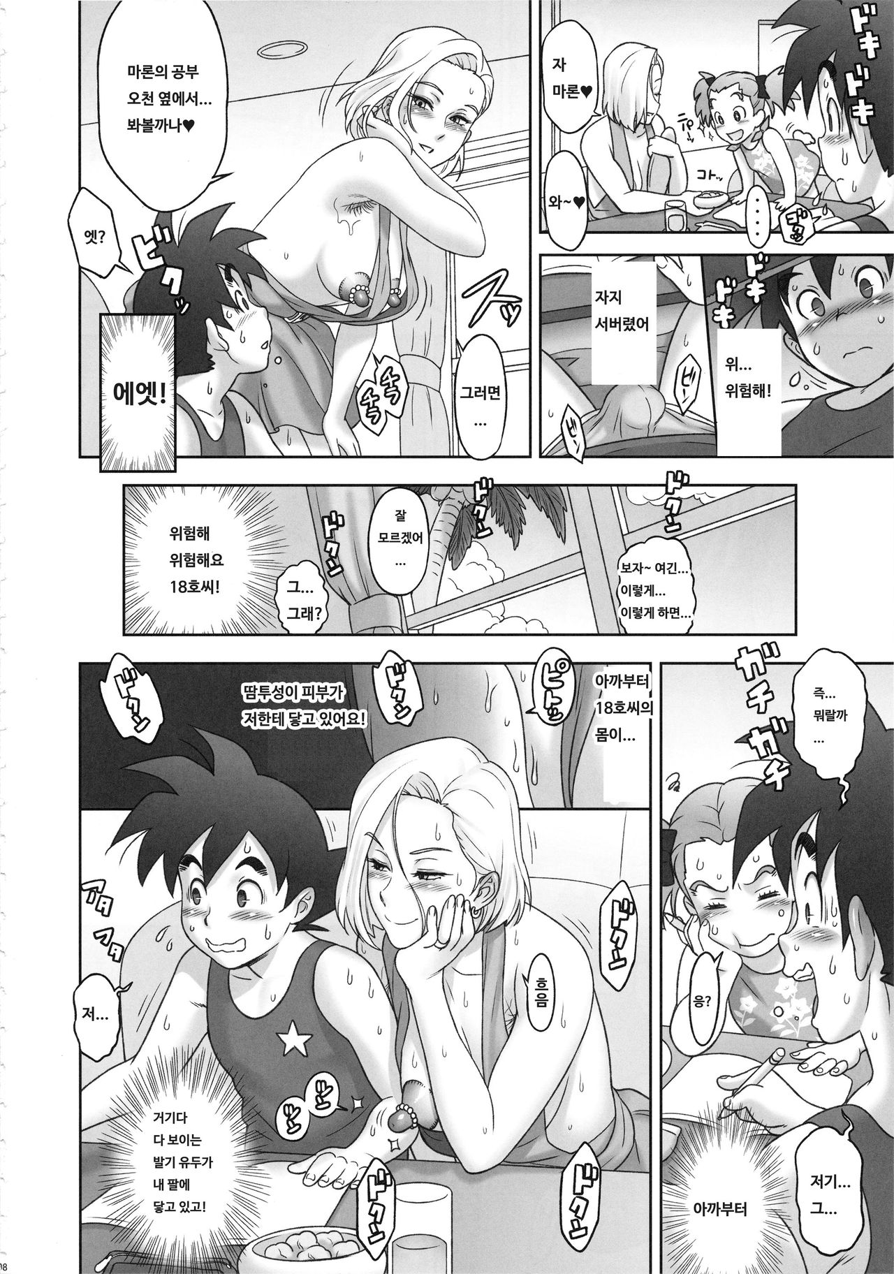 Nippon ZENKAI Power | 일본 전개 파워 page 7 full