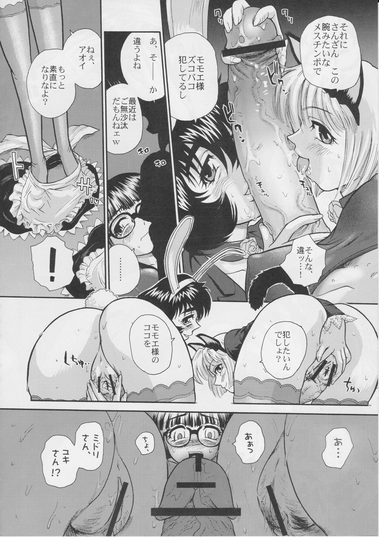 Phallic Girls page 11 full