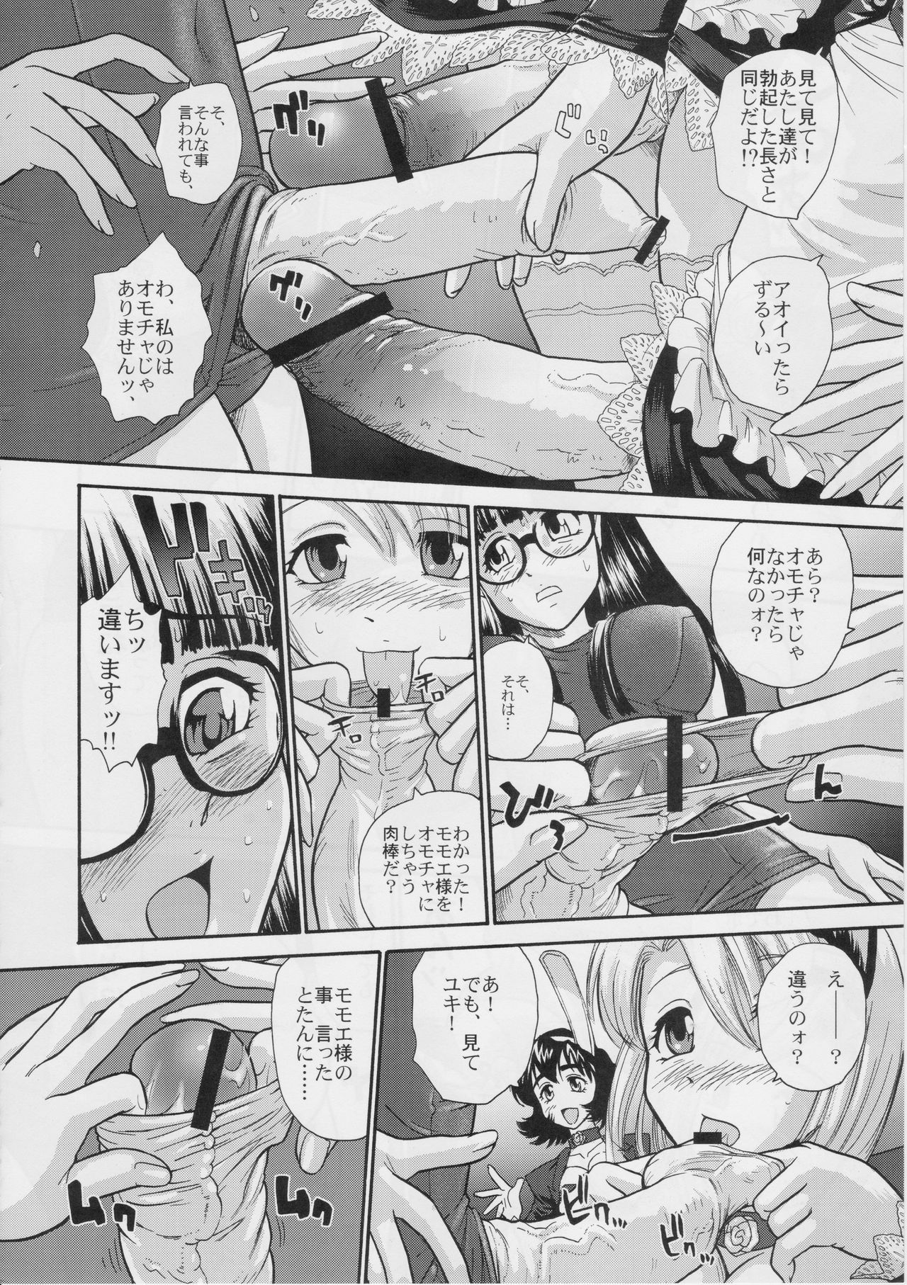Phallic Girls page 9 full