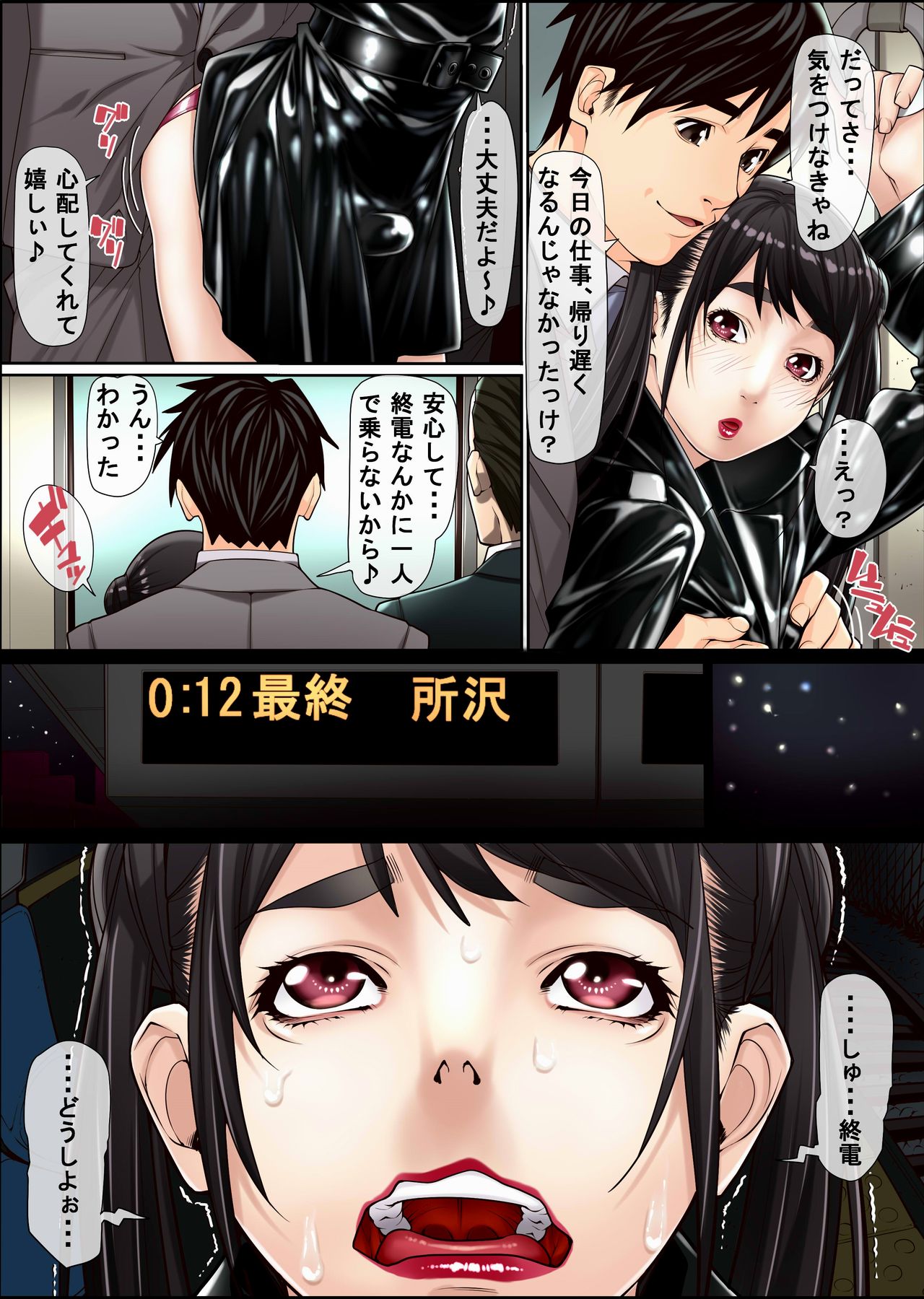 Chikan Densha 3 page 5 full