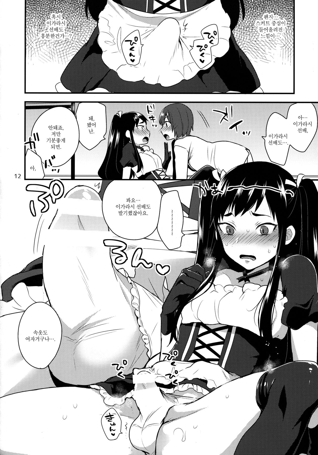 Kaichou no Okurimono | 회장님의 선물 page 11 full