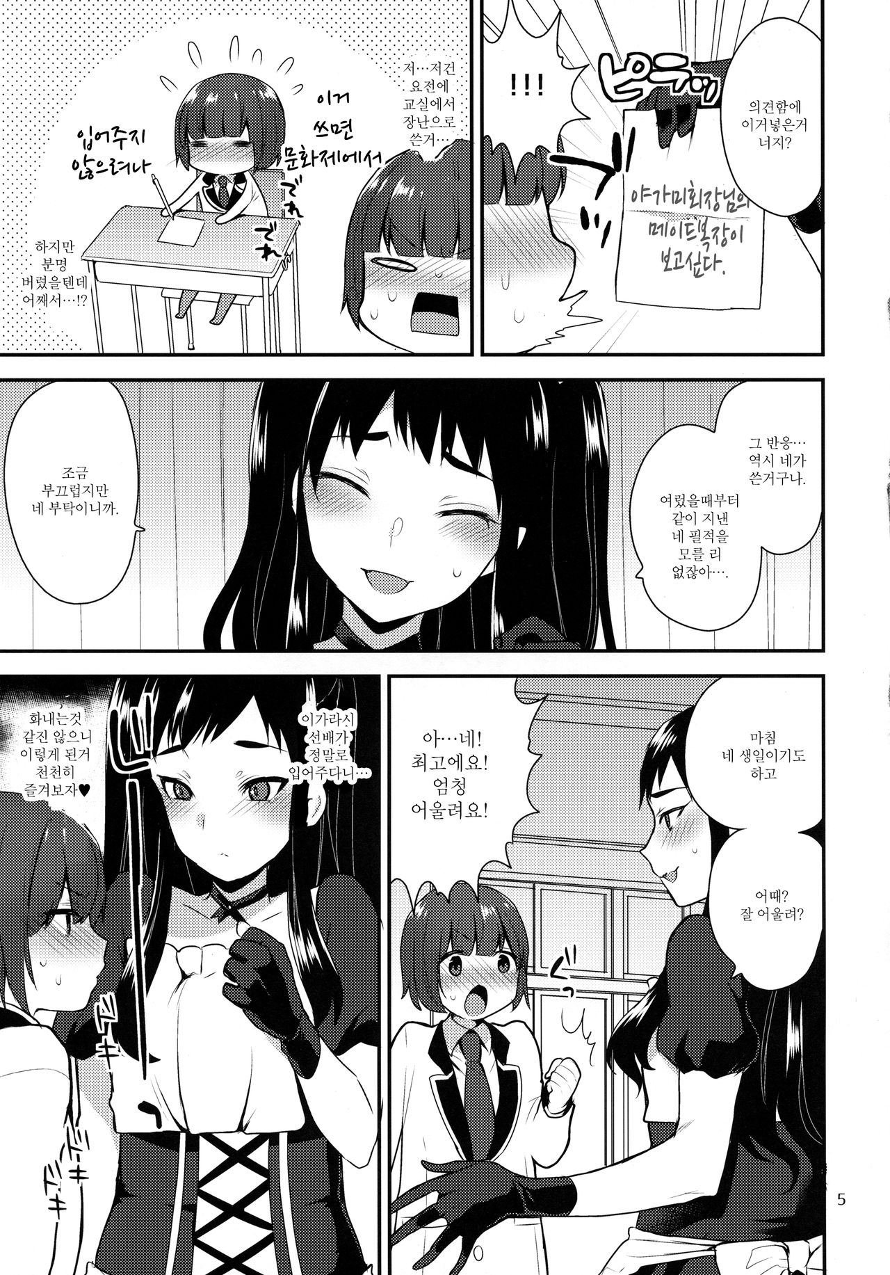 Kaichou no Okurimono | 회장님의 선물 page 4 full