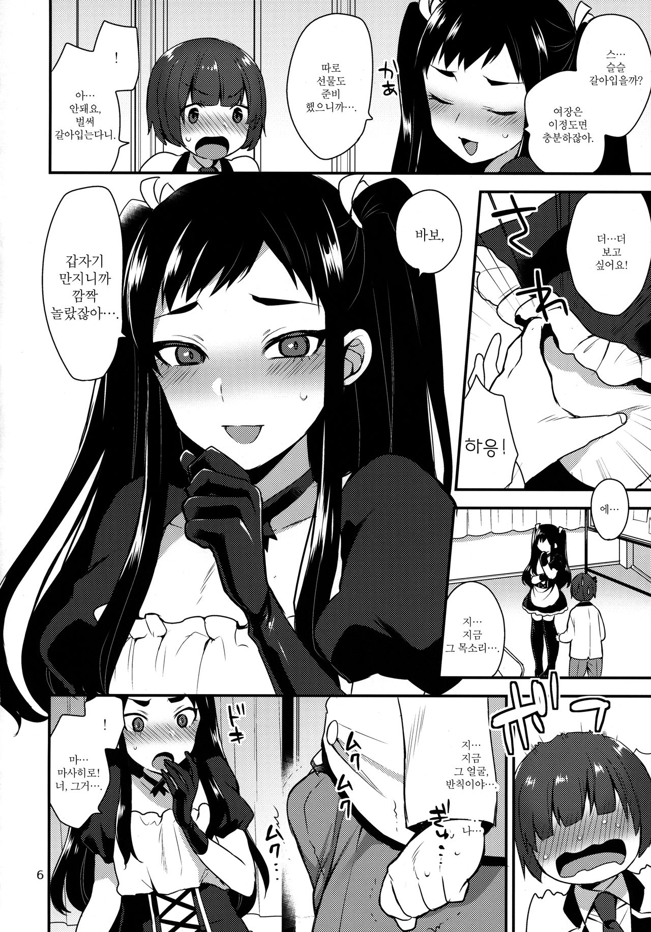 Kaichou no Okurimono | 회장님의 선물 page 5 full