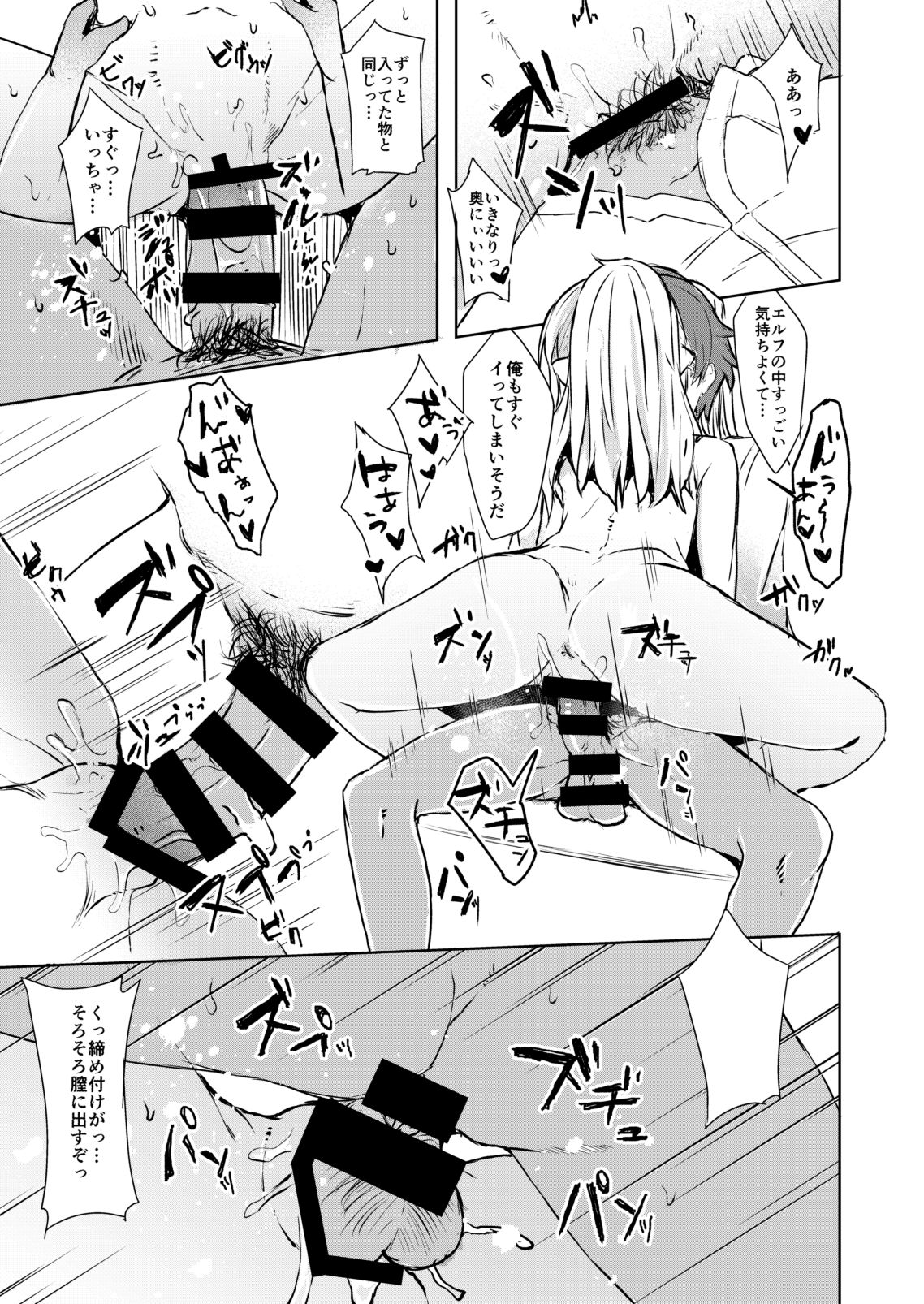 Shimekiri Mamoranai Sakka Da~re da page 12 full