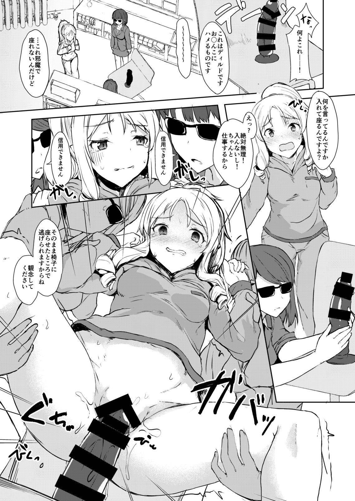 Shimekiri Mamoranai Sakka Da~re da page 8 full