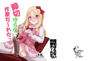 [Contamination (eigetu)] Shimekiri Mamoranai Sakka Da~re da (Eromanga Sensei) [Digital] cover