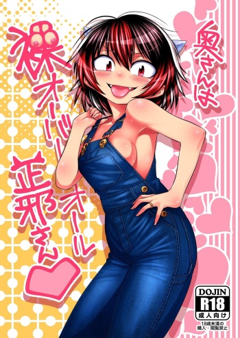 [Rakkandoh (Shimiz Pem)] Oku-san wa Hadaka Overall Seija-san (Touhou Project) [Digital] cover