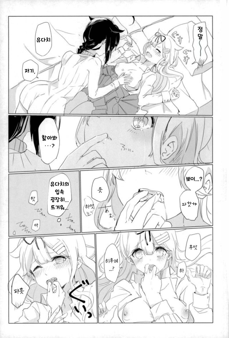 Beni o Sasu page 11 full