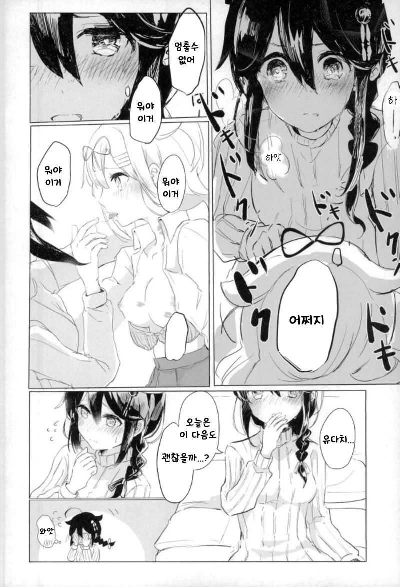 Beni o Sasu page 12 full