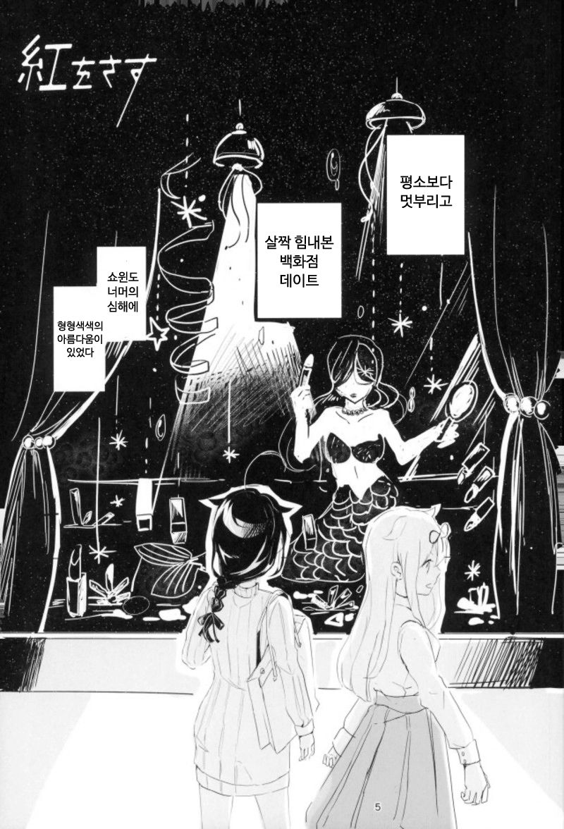 Beni o Sasu page 3 full