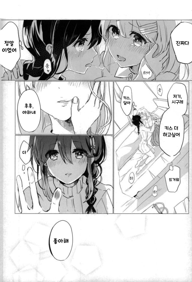 Beni o Sasu page 8 full