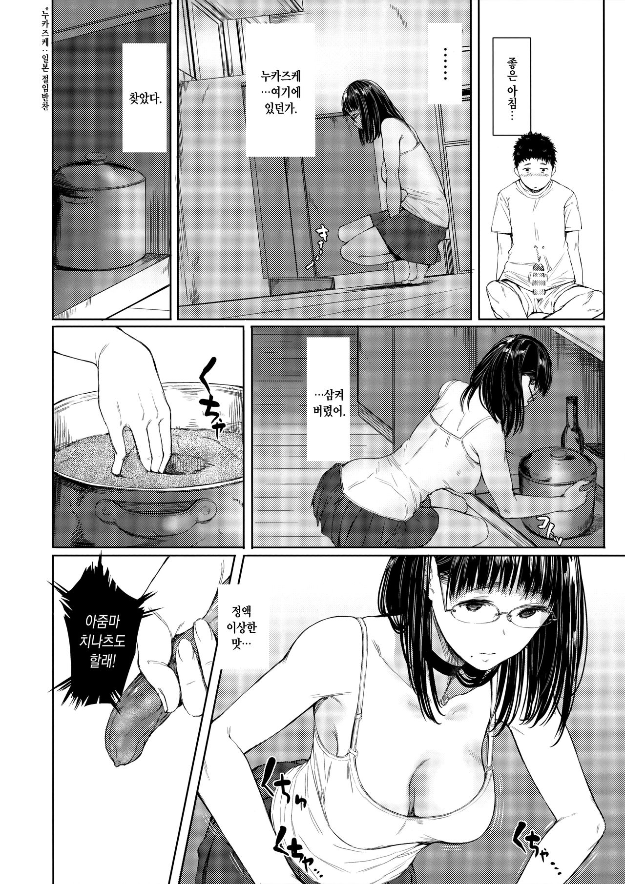 Tonari no Chinatsu-chan R 02 | 이웃집 치나츠쨩R 02 page 11 full