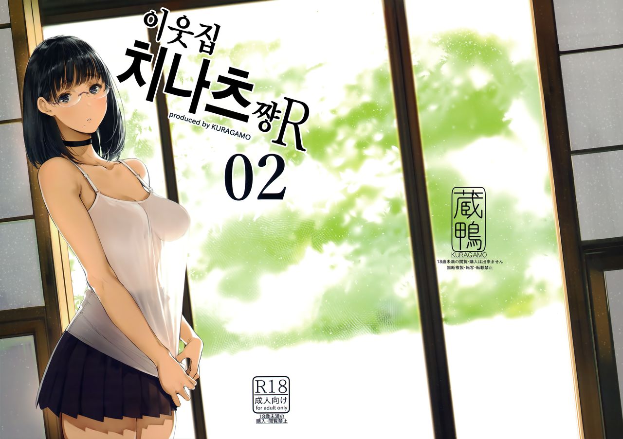 Tonari no Chinatsu-chan R 02 | 이웃집 치나츠쨩R 02 page 3 full